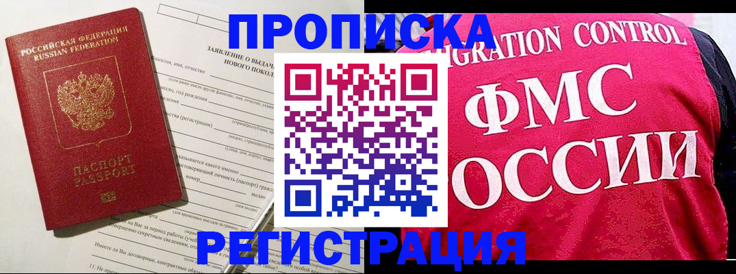 прописка для работы в Кондопоге